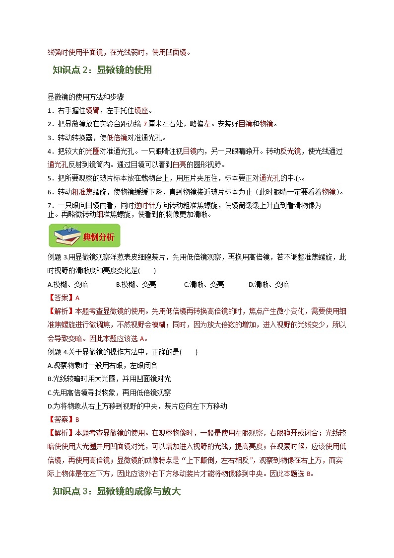 专题04 显微镜的结构与使用（解析版）-七年级上学期期末复习之重难点突破（人教版）02