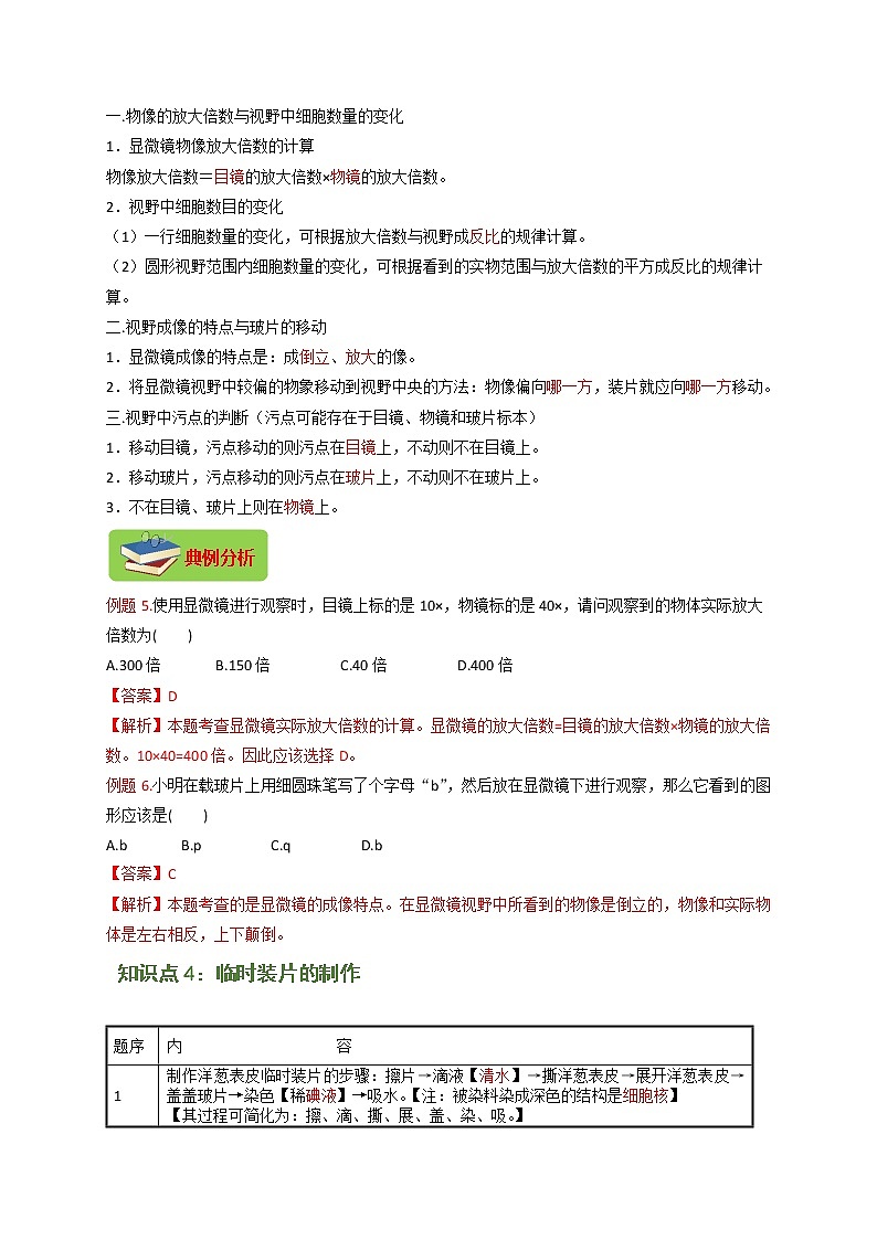 专题04 显微镜的结构与使用（解析版）-七年级上学期期末复习之重难点突破（人教版）03