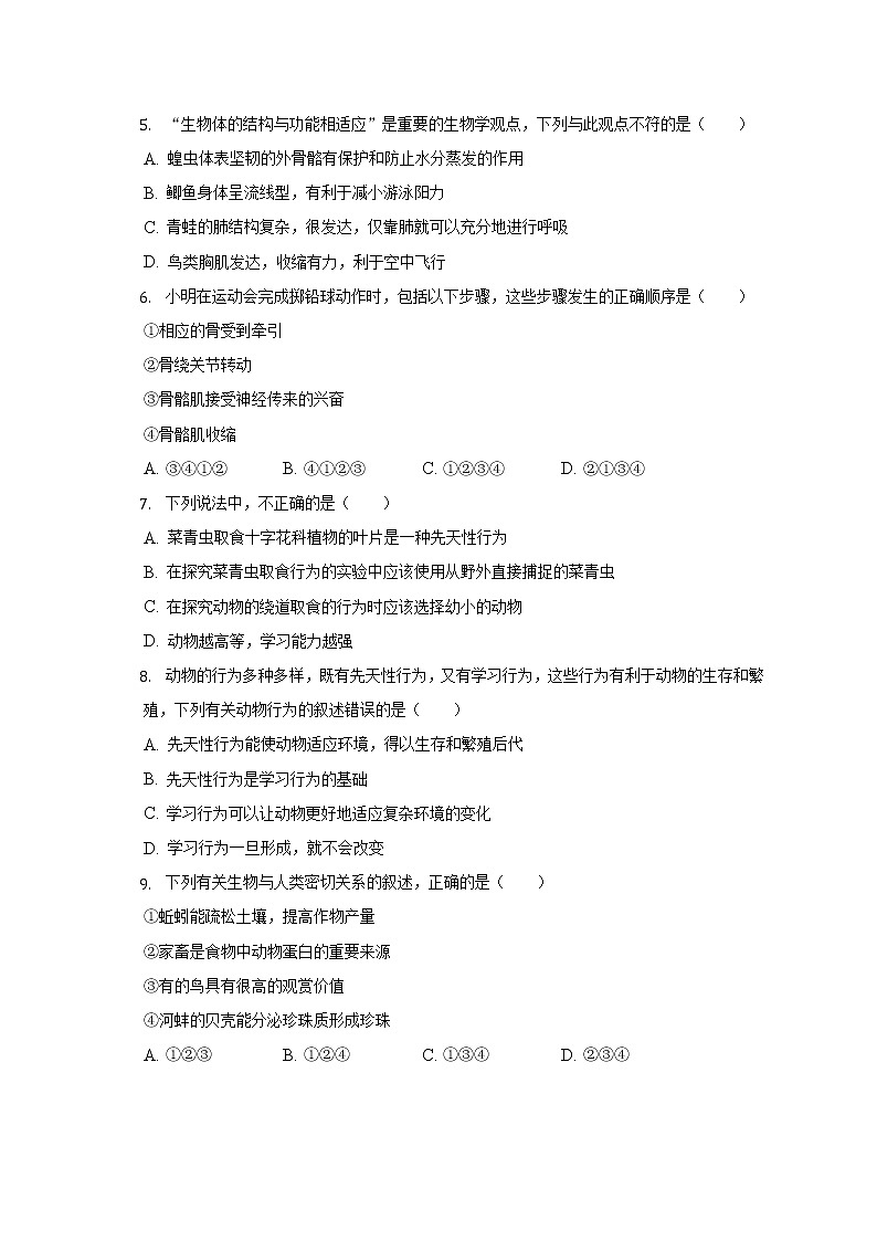 四川省绵阳中学英才学校2022-2023学年八年级上学期期中生物试卷(含答案)第2页