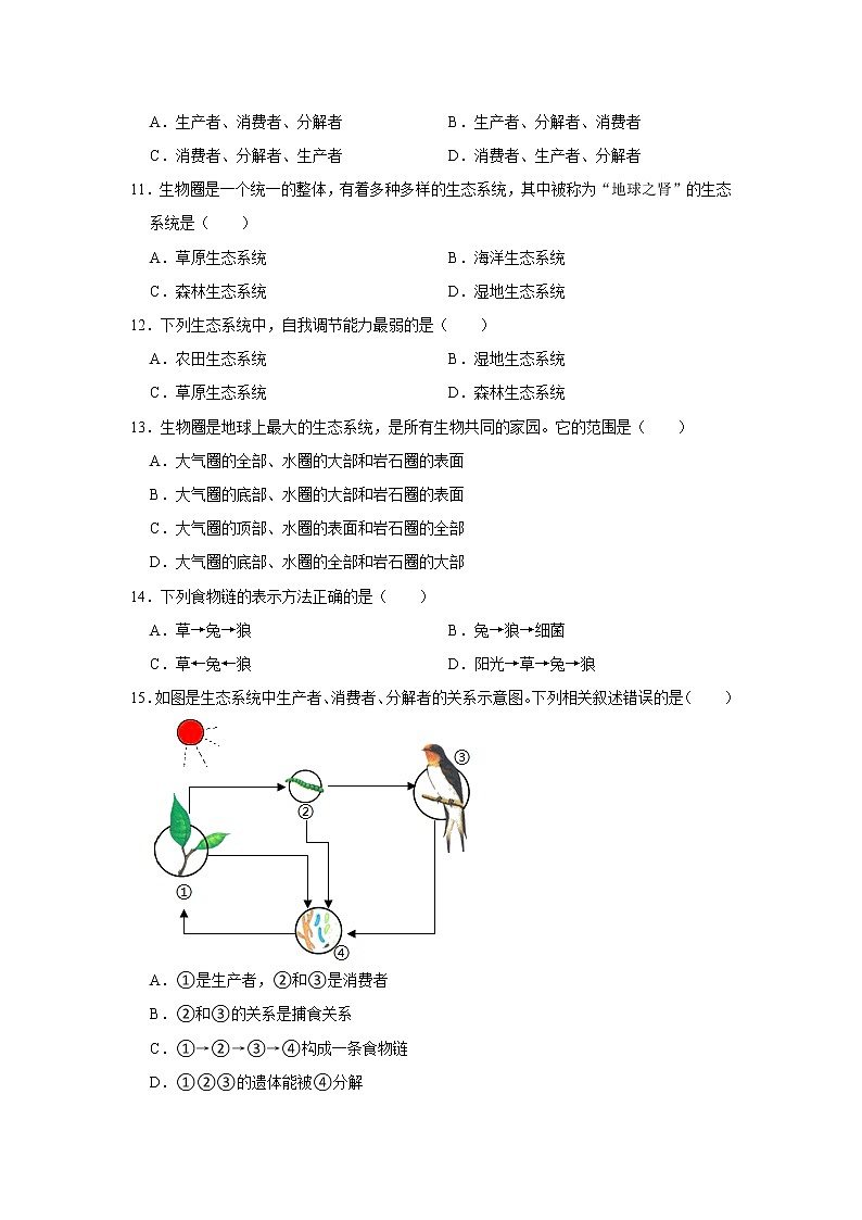 河南省周口市商水县希望中学2022-2023学年七年级上学期第一次月考生物试卷(含答案)第2页