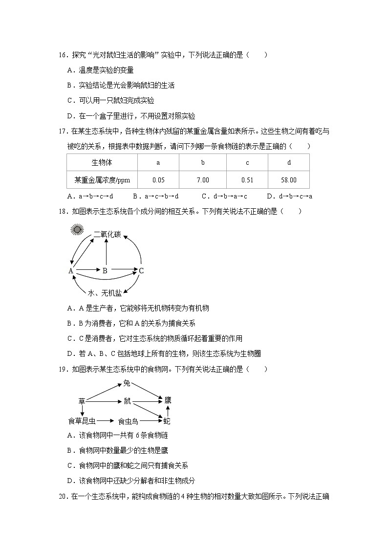 河南省周口市商水县希望中学2022-2023学年七年级上学期第一次月考生物试卷(含答案)第3页