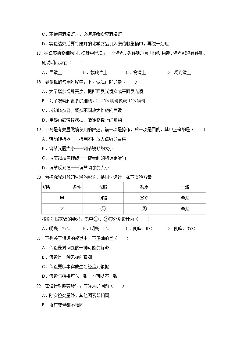 江苏省泰州市靖江市滨江学校2022-2023学年七年级上学期第一次月考生物试卷(含答案)03