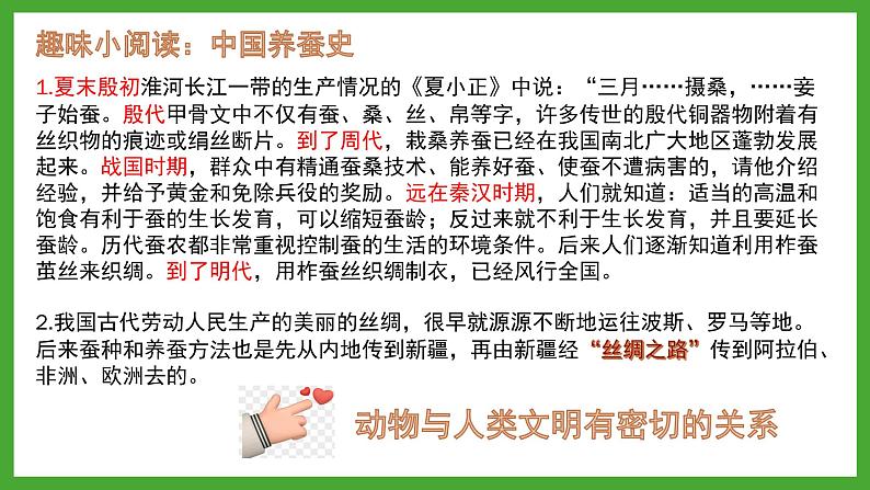 第二节 昆虫的生殖和发育 课件2022第3页