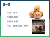 第四节 鸟的生殖和发育2022课件PPT