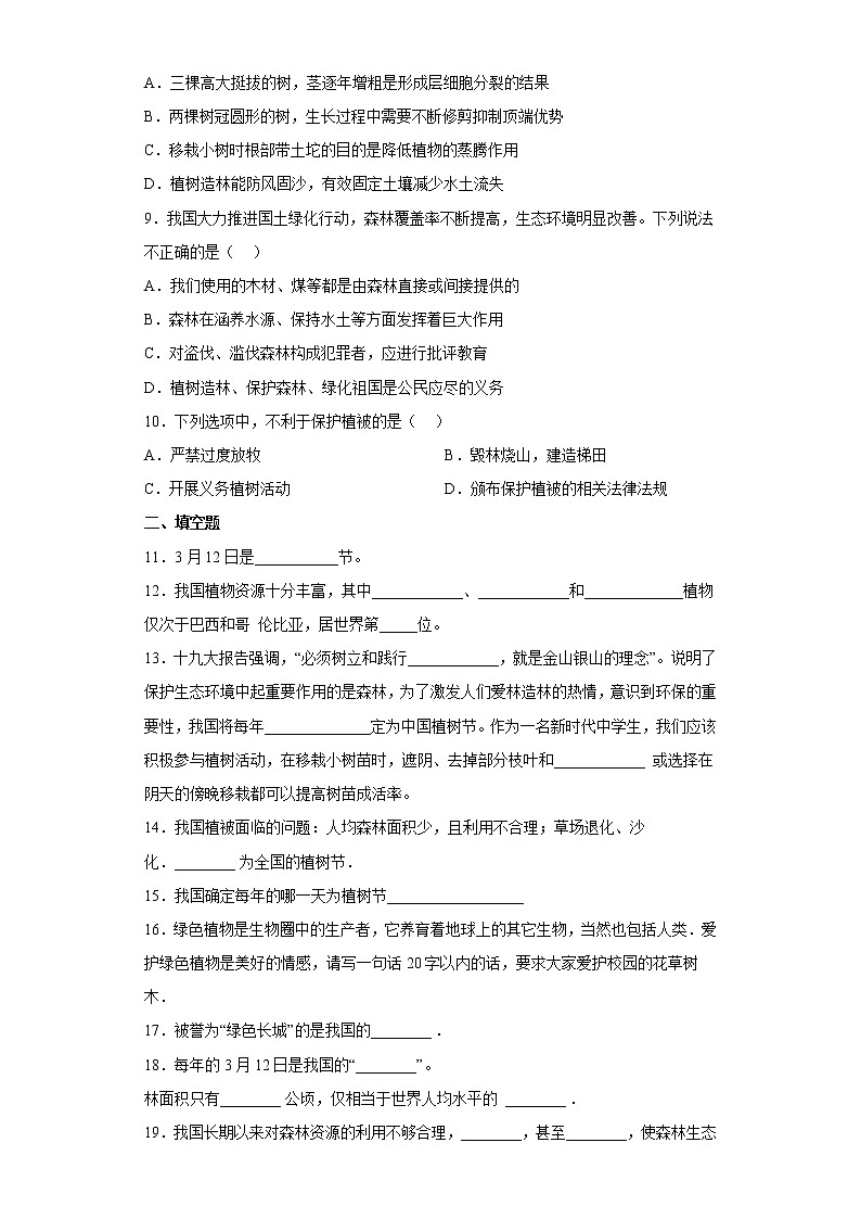 3.6爱护植被，绿化祖国知识梳理及练习2022-2023年人教版生物七年级上册03