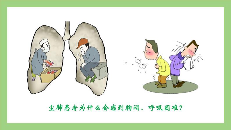 人教版七年级下册生物 4.3.2发生在肺内的气体交换（课件）第1页