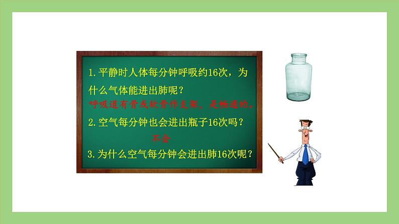 人教版七年级下册生物 4.3.2发生在肺内的气体交换（课件）第5页