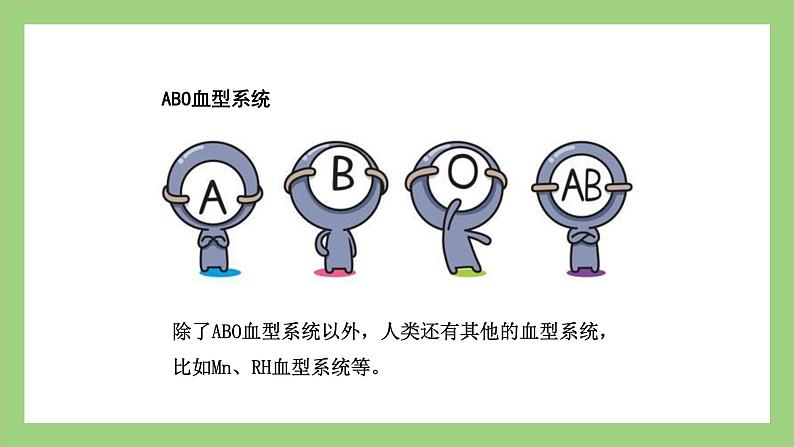 人教版七年级下册生物 4.4.4输血与血型（课件）第6页