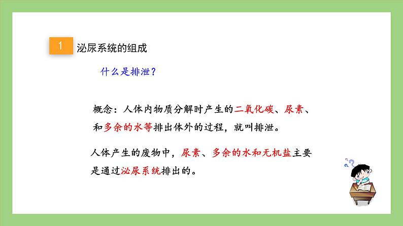 人教版七年级下册生物 4.5人体内废物的排出（课件）第4页