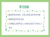 人教版七年级下册生物 4.6.1（第1课时）人体对外界环境的感知（课件）