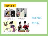 人教版七年级下册生物 4.6.1（第2课时）人体对外界环境的感知（课件）