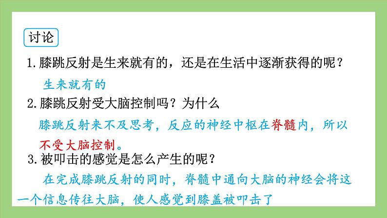 人教版七年级下册生物 4.6.3神经调节的基本方式（课件）05