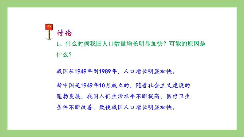 人教版七年级下册生物 4.7.1分析人类活动对生态环境的影响（课件）08