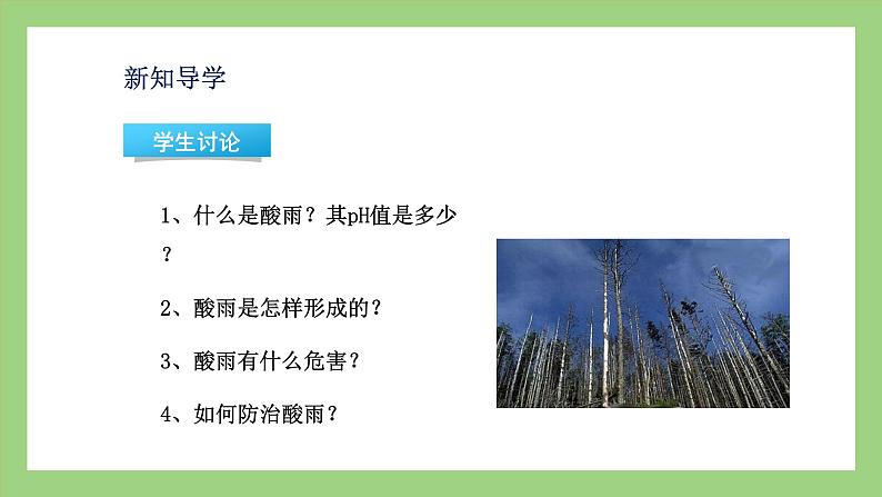 人教版七年级下册生物 4.7.2探究环境污染对生物的影响（课件）04