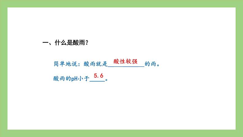 人教版七年级下册生物 4.7.2探究环境污染对生物的影响（课件）05