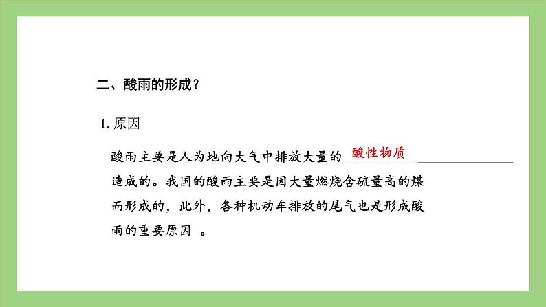 人教版七年级下册生物 4.7.2探究环境污染对生物的影响（课件）06