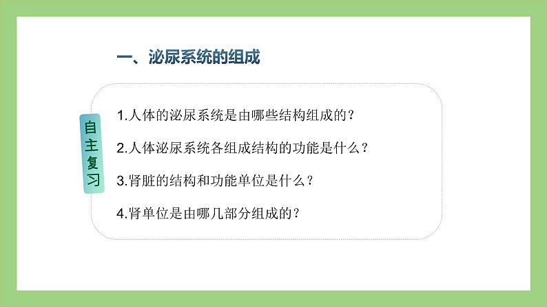 人教版七年级下册生物 期末复习 专题五 人体内废物的排出（课件）第4页