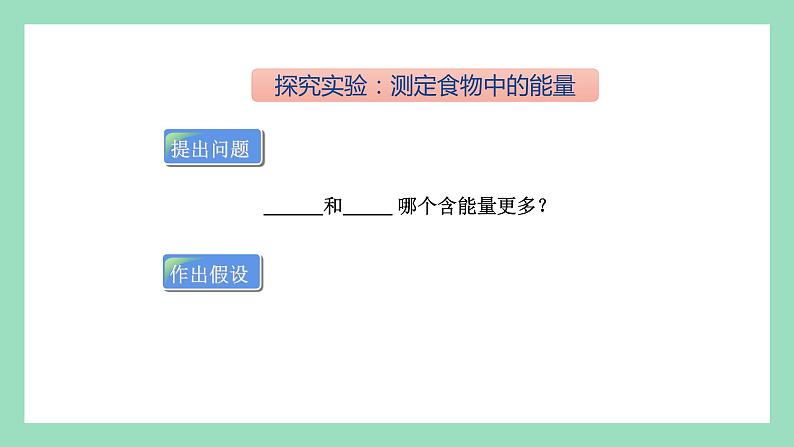 人教版七年级下册生物 4.2.1（第2课时）食物的营养物质（课件）第3页