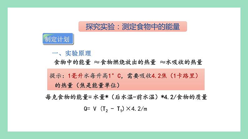 人教版七年级下册生物 4.2.1（第2课时）食物的营养物质（课件）第5页