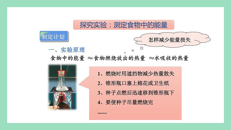 人教版七年级下册生物 4.2.1（第2课时）食物的营养物质（课件）第6页