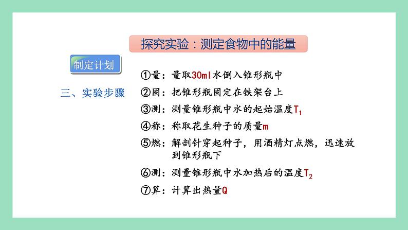 人教版七年级下册生物 4.2.1（第2课时）食物的营养物质（课件）第8页