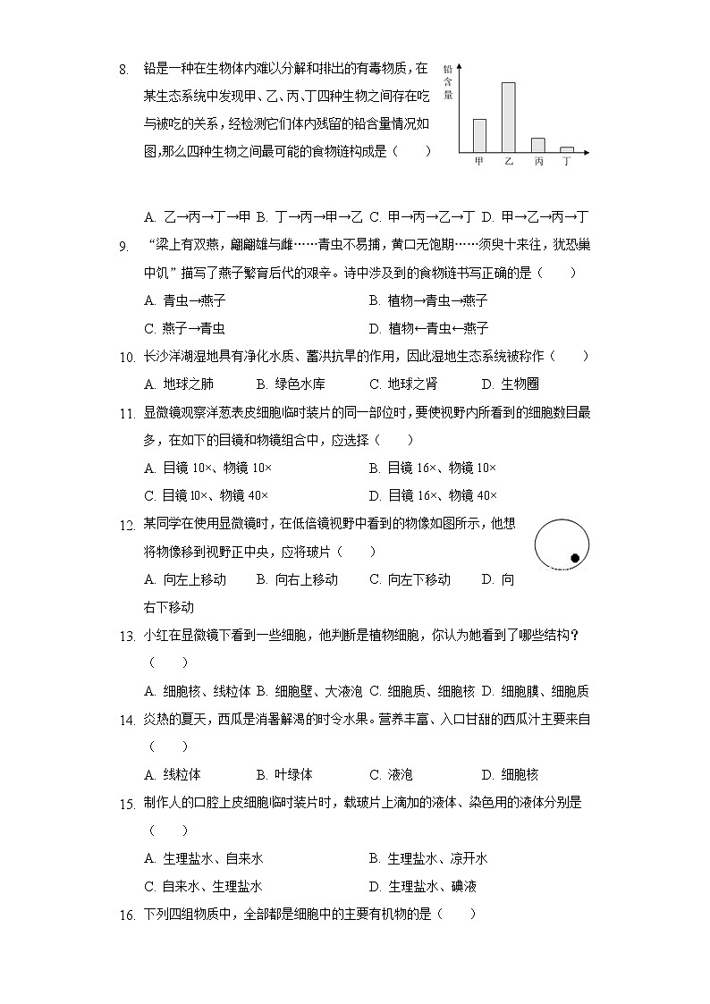 湖南省长沙市稻田特立中学2022-2023学年七年级上学期期中生物试卷(含答案)第2页