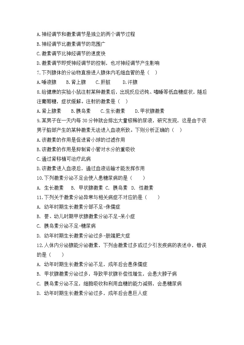 4.6.4《激素调节》课件+教案+习题02