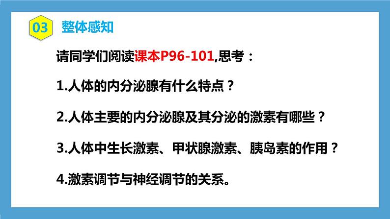4.6.4《激素调节》课件+教案+习题05