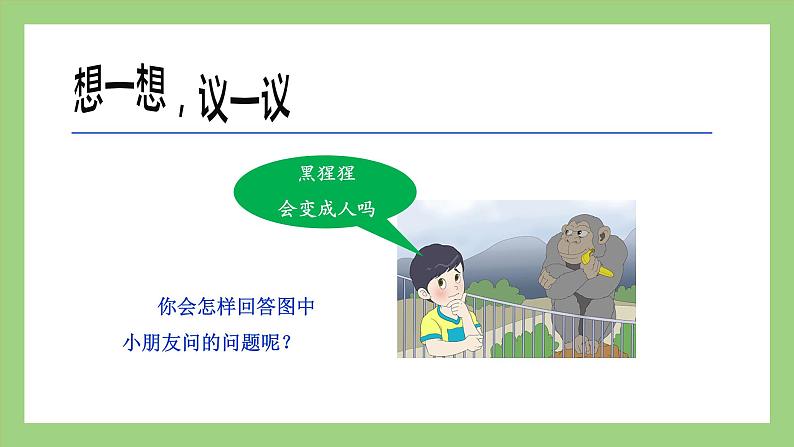 人教版七年级下册生物 4.1.1人类的起源和发展（课件）第3页