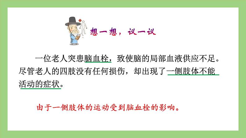 人教版七年级下册生物 4.6.2神经系统的组成（课件）05