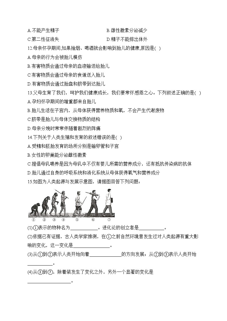 2023届中考生物高频考点专项练习：专题八 考点19 人类的起源和生殖（A卷）第3页