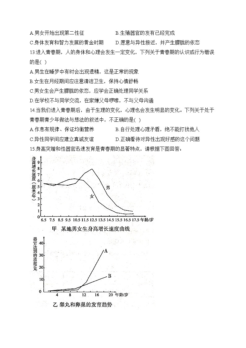 2023届中考生物高频考点专项练习：专题八 考点20 青春期（A卷）第3页
