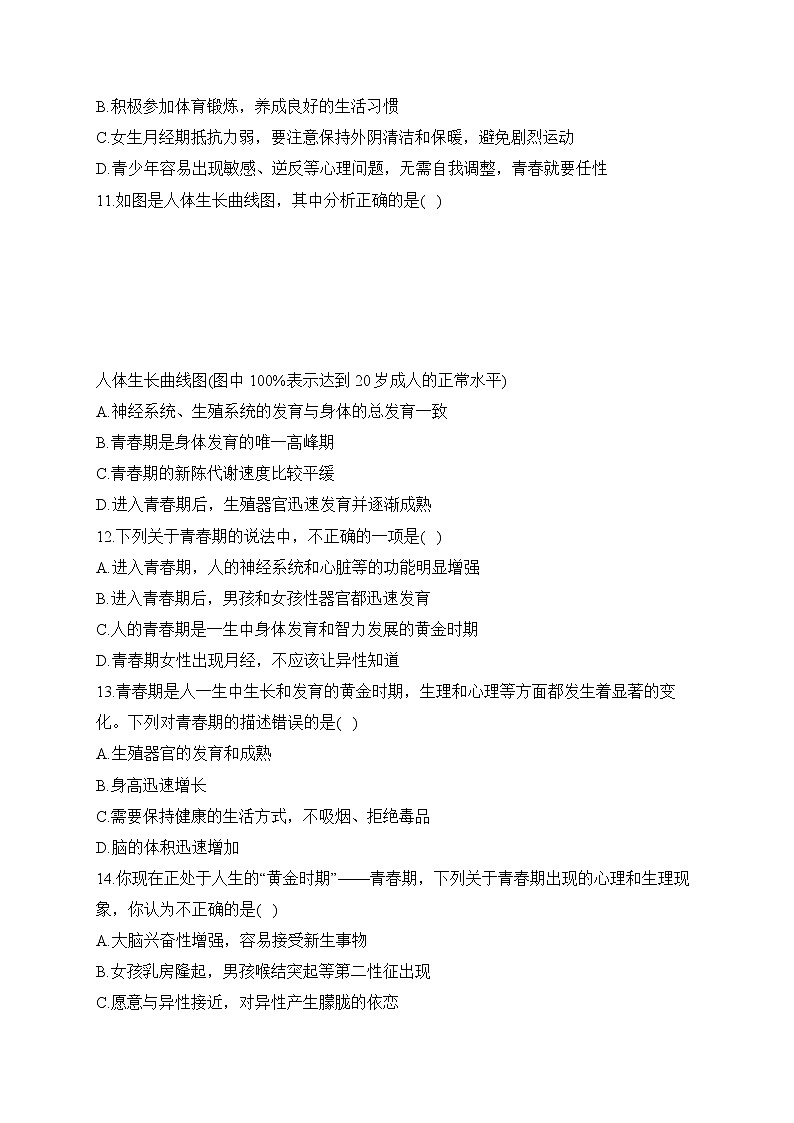 2023届中考生物高频考点专项练习：专题八 考点20 青春期（B卷）第3页