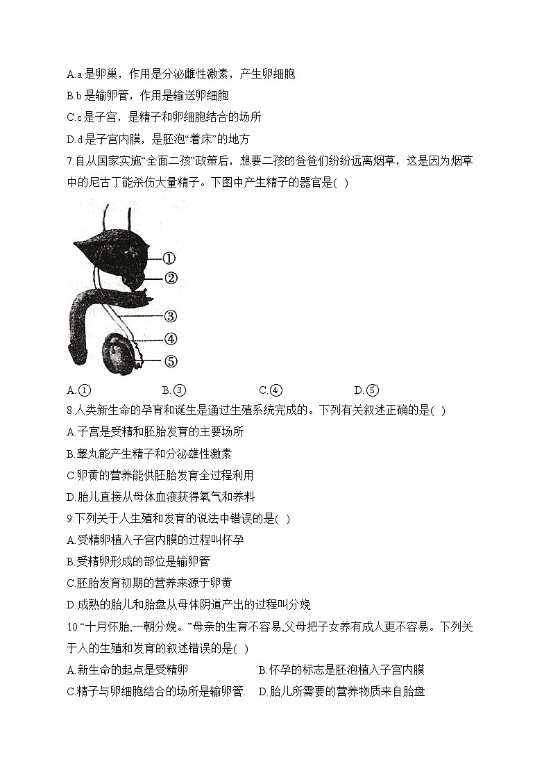 2023届中考生物高频考点专项练习：专题八 综合练习（A卷）第2页