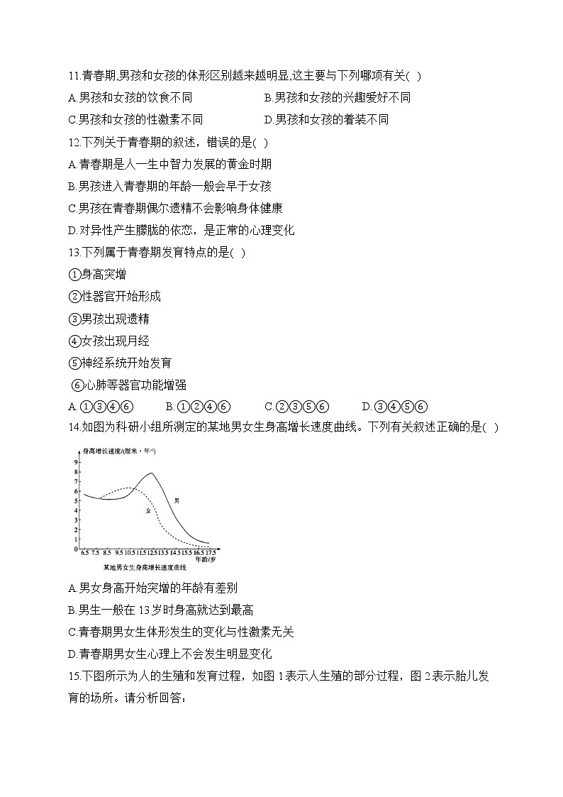 2023届中考生物高频考点专项练习：专题八 综合练习（A卷）第3页