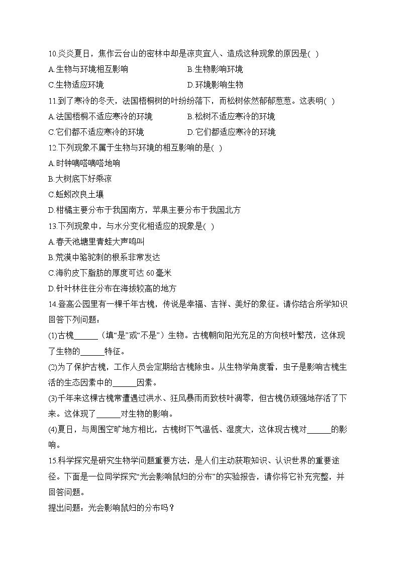 2023届中考生物高频考点专项练习：专题二 考点03 生物与环境（A卷）02