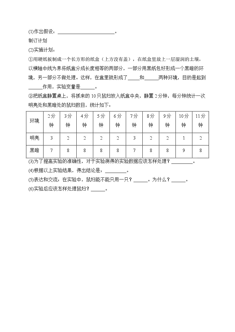 2023届中考生物高频考点专项练习：专题二 考点03 生物与环境（A卷）03