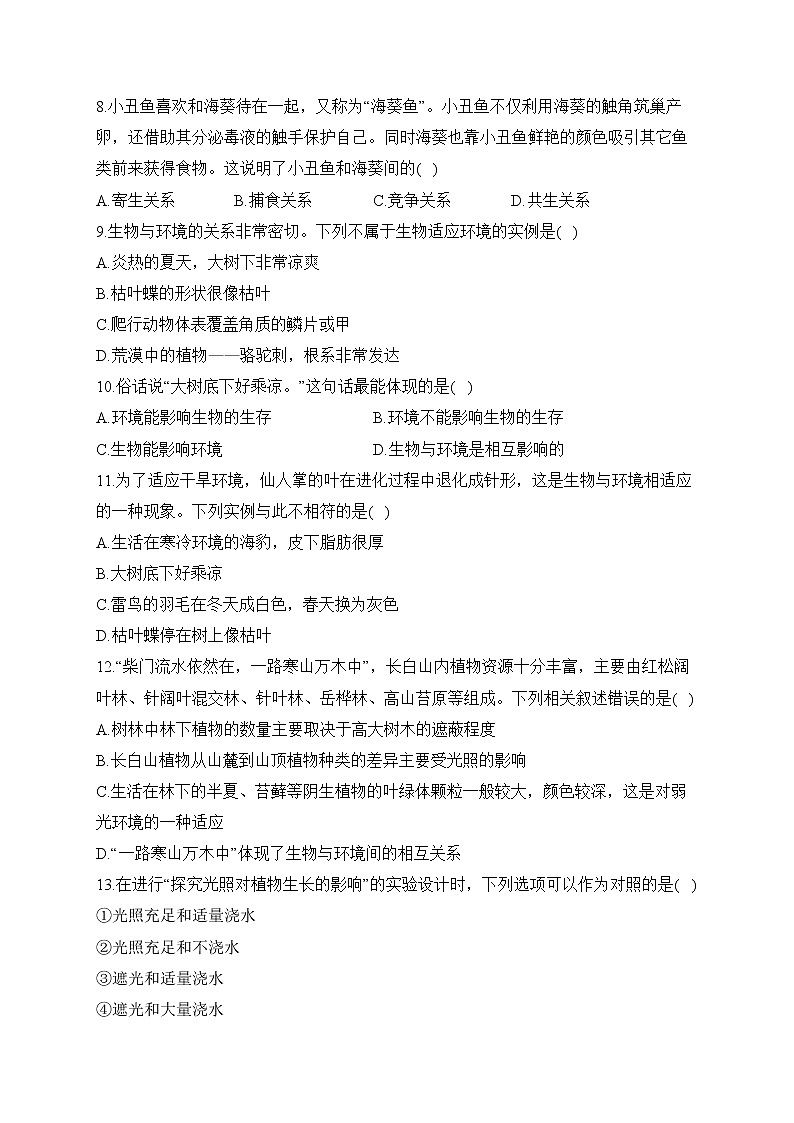 2023届中考生物高频考点专项练习：专题二 考点03 生物与环境（B卷）第2页