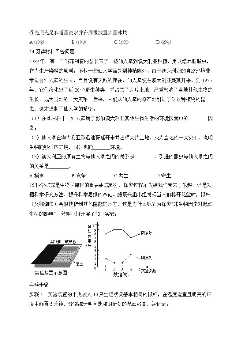 2023届中考生物高频考点专项练习：专题二 考点03 生物与环境（B卷）第3页