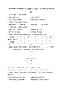 2023届中考生物高频考点专项练习：专题二 考点04 生态系统（A卷）