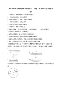 2023届中考生物高频考点专项练习：专题二 考点04 生态系统（B卷）