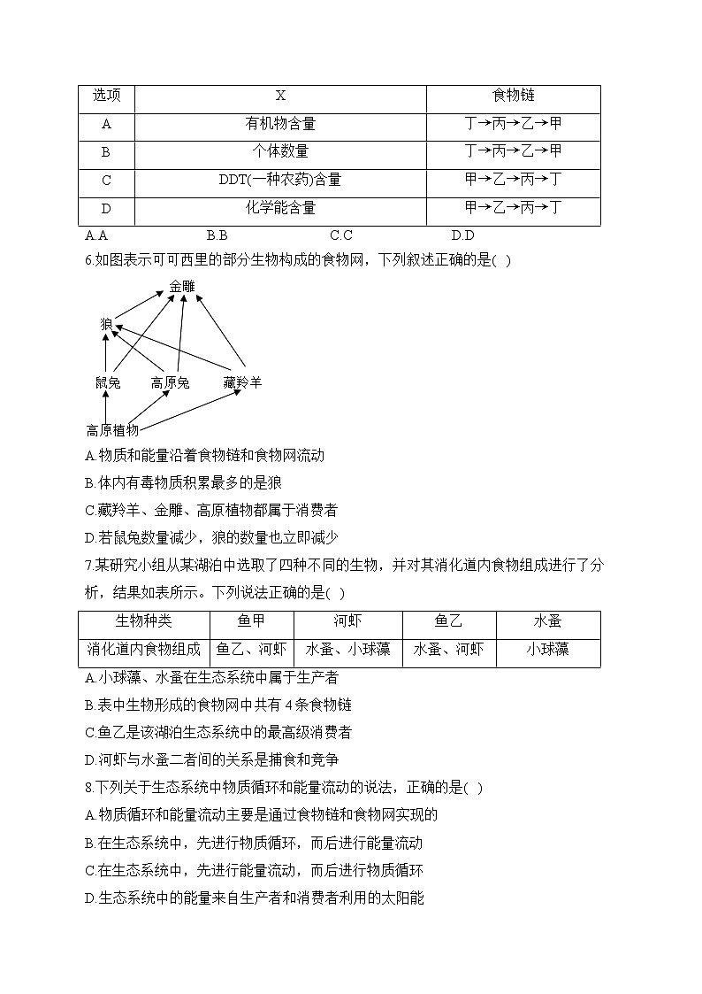 2023届中考生物高频考点专项练习：专题二 考点04 生态系统（B卷）第2页