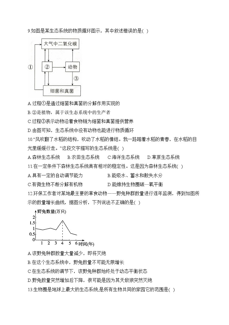 2023届中考生物高频考点专项练习：专题二 考点04 生态系统（B卷）第3页