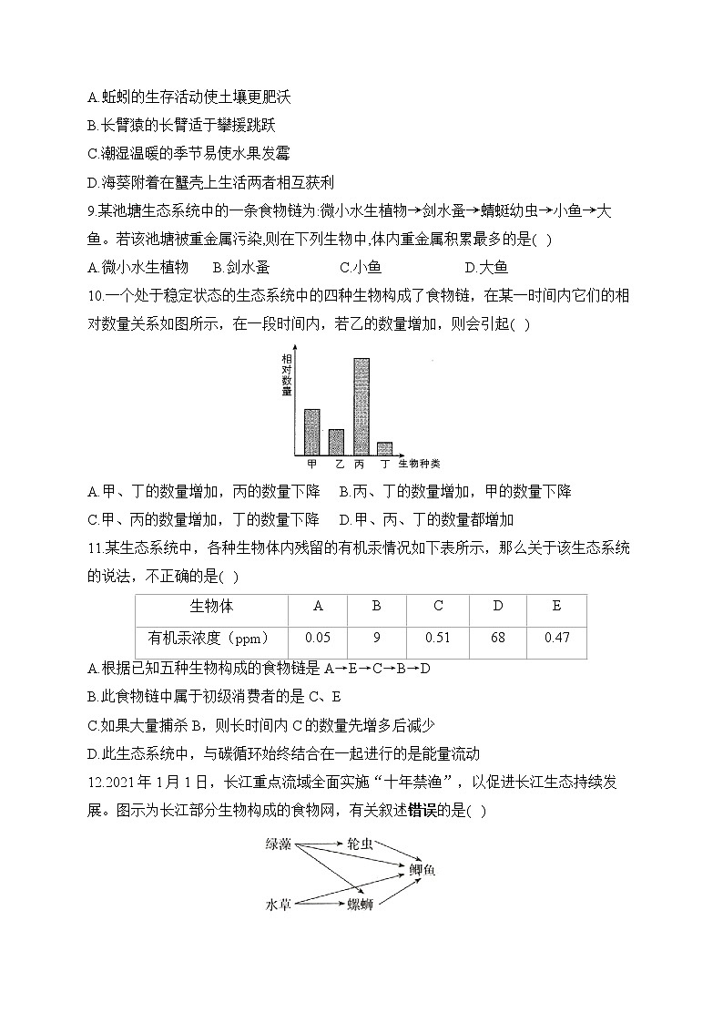 2023届中考生物高频考点专项练习：专题二 综合练习（A卷）第2页