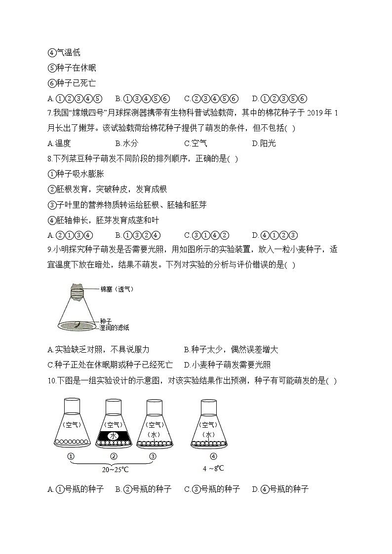 2023届中考生物高频考点专项练习：专题六 考点13 种子的萌发（A卷）第2页