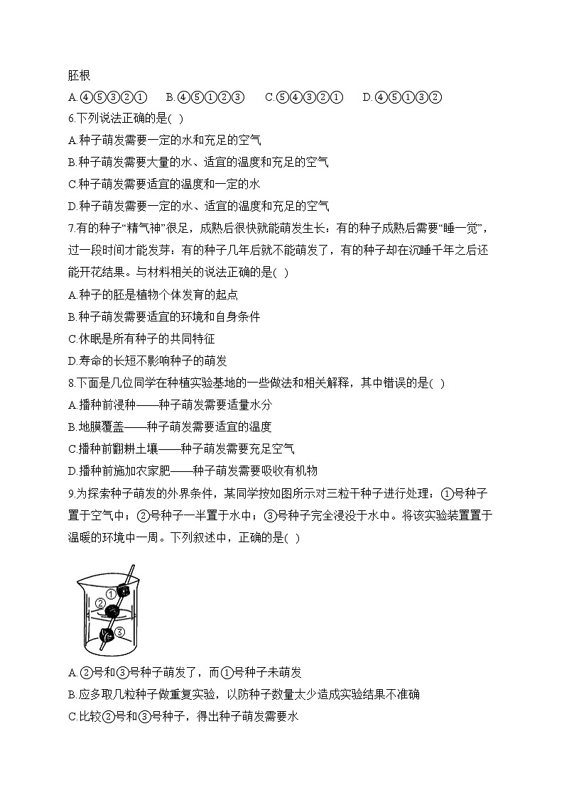 2023届中考生物高频考点专项练习：专题六 考点13 种子的萌发（B卷）第2页