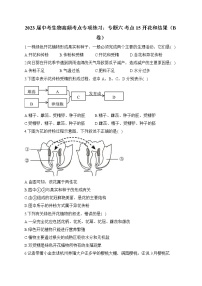 2023届中考生物高频考点专项练习：专题六 考点15 开花和结果（B卷）