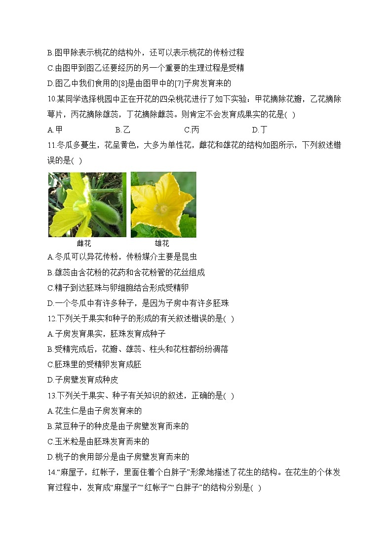2023届中考生物高频考点专项练习：专题六 考点15 开花和结果（B卷）第3页