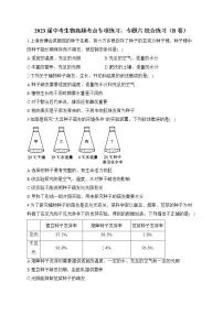 2023届中考生物高频考点专项练习：专题六 综合练习（B卷）