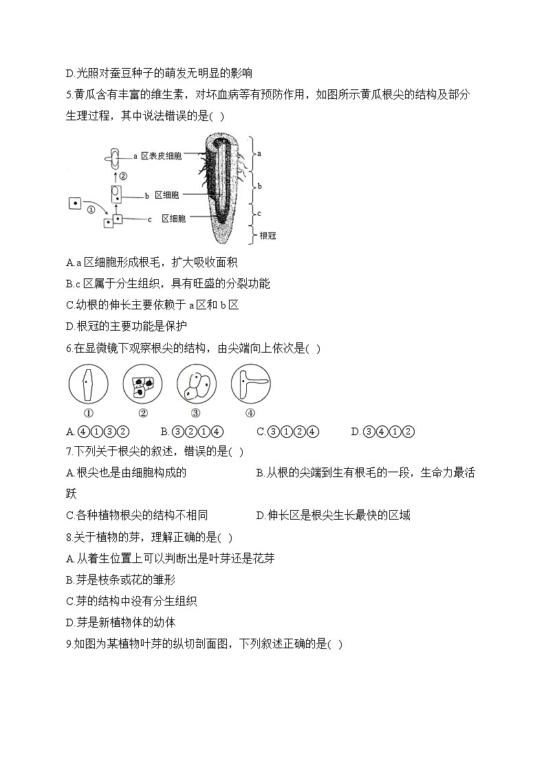 2023届中考生物高频考点专项练习：专题六 综合练习（B卷）第2页